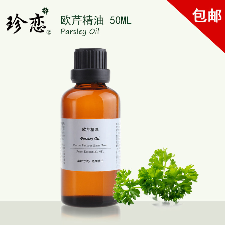 珍恋纯单方欧芹精油50ml女性保养回春深度放松天然欧芹籽精油正品