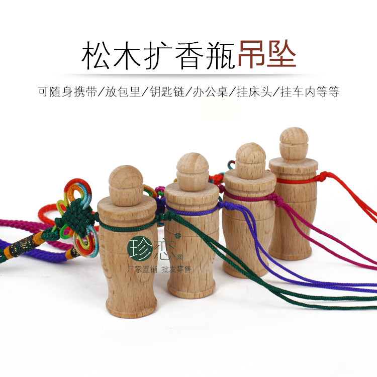 珍恋大号松木香薰闻香瓶 随身精油吊坠扩香瓶开运瓶舒缓精神正品