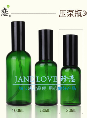 调配工具精油空瓶铝盖压泵头精油瓶子30ml绿色玻璃压嘴瓶厂家正品