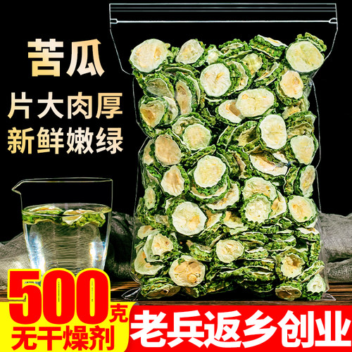 苦瓜片干苦瓜茶500g泡茶泡水花茶叶另售特级野生冬瓜皮桑叶双瓜茶