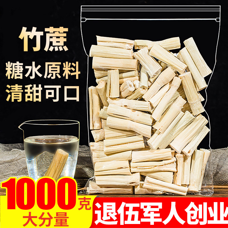 广东竹蔗干1000g甘蔗干脱水蔗干竿蔗竹蔗茅根糖水煲汤材料泡水煮_虎窝淘