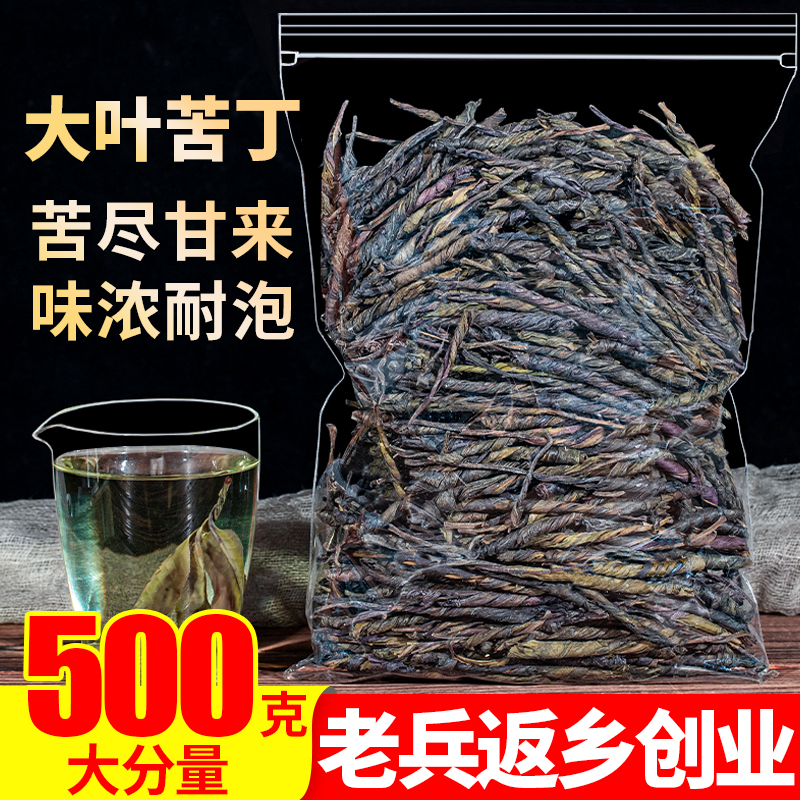 正品苦丁茶500g海南大叶苦丁茶散装另售特级野生贵州余庆小叶苦丁 茶 代用/花草茶 原图主图