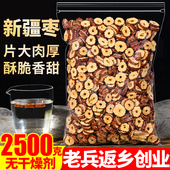新疆红枣干片2500g零食脆片枣圈无核红枣片即食泡水干吃脆酥泡茶