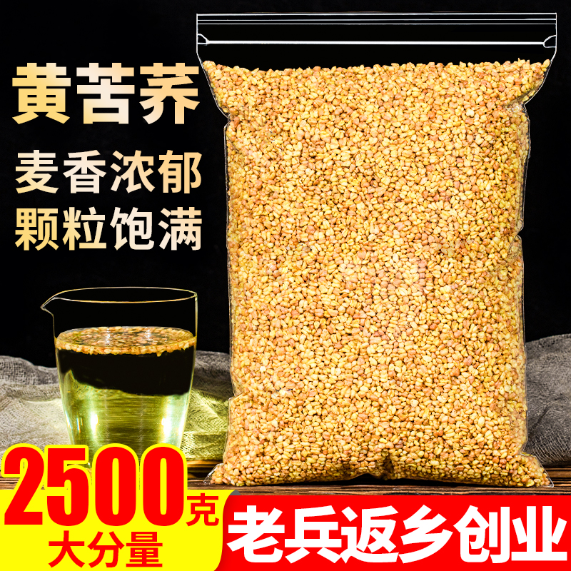 黄苦荞茶2500g麦香型苦荞麦胚芽苦芥特级四川大凉山饭店专用500g