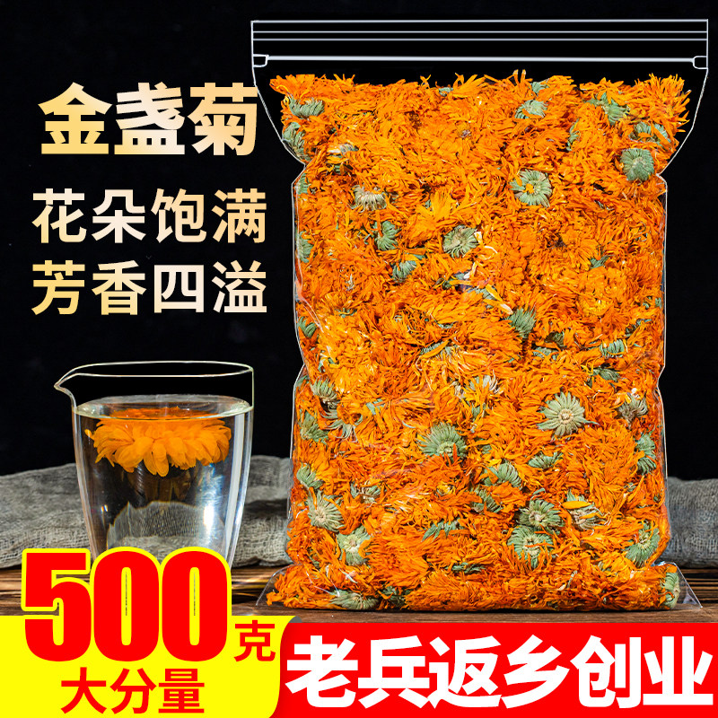 金盏菊金盏花500g金盏菊干花金盏菊花另售特级金盏菊花茶花草茶叶
