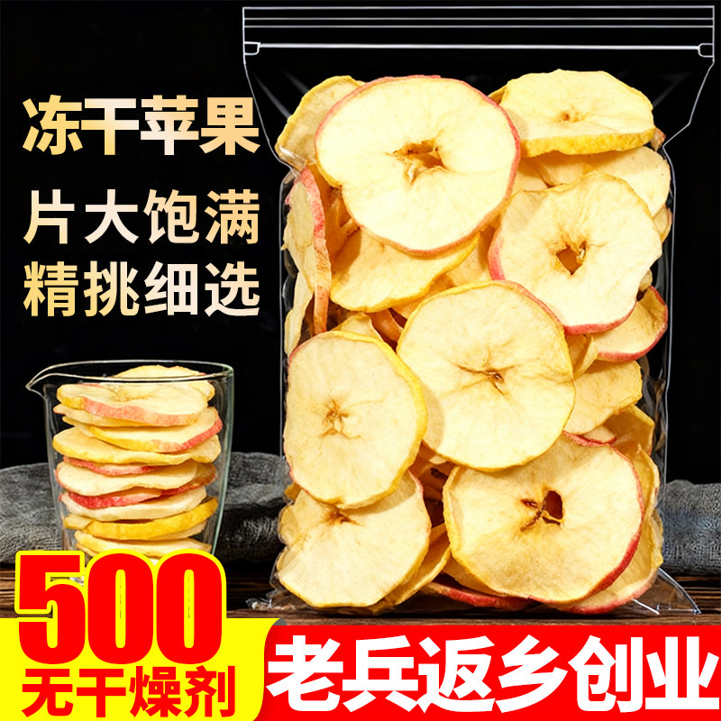 冻干苹果干片500g零食冷泡切丁块圈脆粉烘焙装饰果干果脯泡水果茶,零食/坚果/特产,苹果干,淘宝优惠券,粉丝福利购,淘宝优惠卷