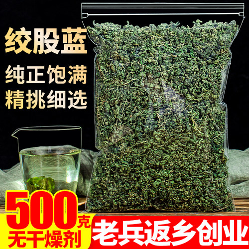 绞股蓝500g正品绞股兰另售野生七叶参特级平利龙须新茶茶叶中药材