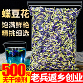 蝶豆花500g蓝蝴蝶调色干花另售烘焙白凉粉奶茶专食用商用洛神花茶