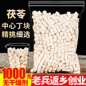 茯苓1000g食用白土茯苓片粉块丁特级野生云南干姜黄芪党参黄芽汤