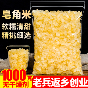 云南正品 皂角米1000g天然食用商用干货另特级野生桃胶雪燕银耳羹