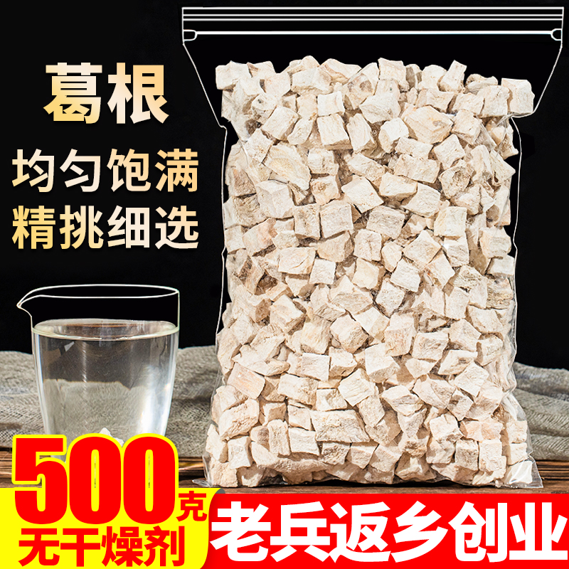 葛根块丁500g正品纯粉葛根片茶现挖新鲜葛根另售野生天然柴葛根粉