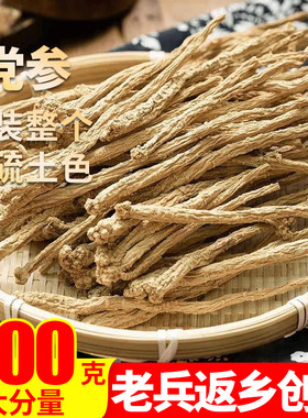 甘肃岷县正宗党参500g正品整根泡水茶煲汤特级野生非黄芪当归片头
