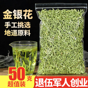 带绒毛金银花茶50g 另售特级野生胎菊花决明子桂花散装可婴儿洗澡