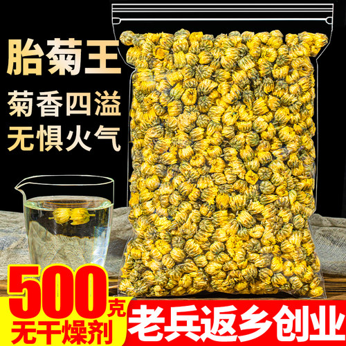 菊花茶胎菊王500g正宗正品白菊杭另售特级野生黄山贡菊金丝皇菊凉