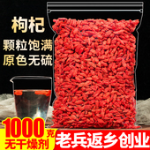 正品 宁夏枸杞子1000g特级无硫不染色干袋装 泡茶男肾另售中宁野生