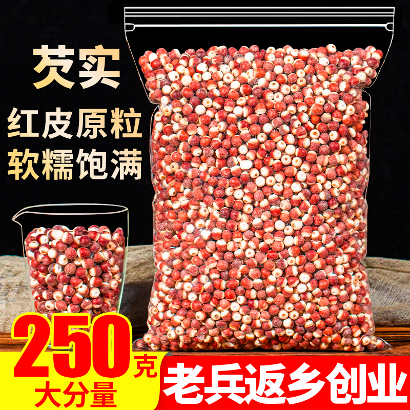肇庆芡实250g新货芡实米干货鸡头米新鲜茨实另售特级野生欠实粉