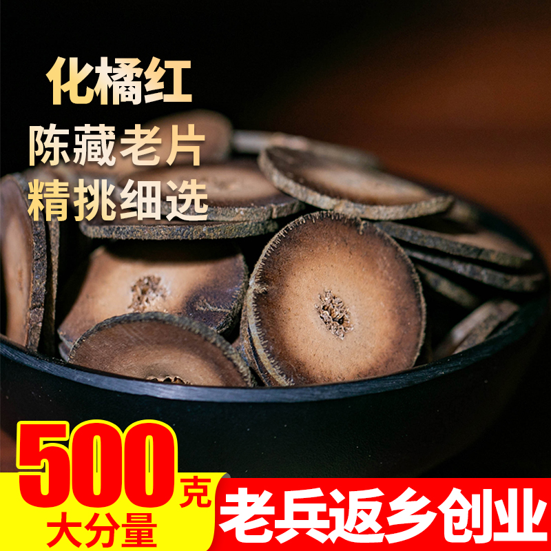 化橘红500g正品正宗金毛化州橘红切片老陈年藏桔红八仙果胎果泡茶
