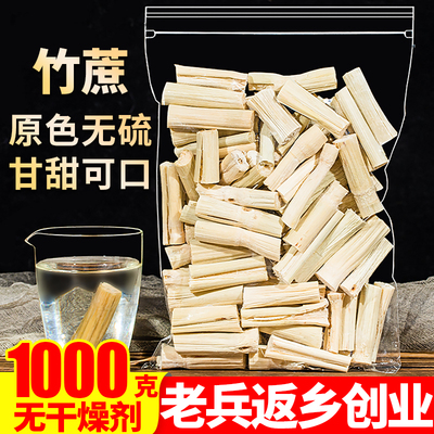 竹蔗干甘蔗1000g煲汤糖水另售白茅根海底椰无花果雪梨膏茶原材料