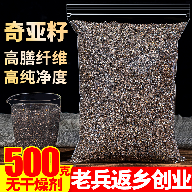 奇亚籽500g奇亚子墨西哥进口即食饱腹代餐粉烘焙专用非独立小包装