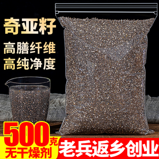 奇亚籽500g奇亚子墨西哥进口即食饱腹代餐粉烘焙专用另售熟亚麻籽