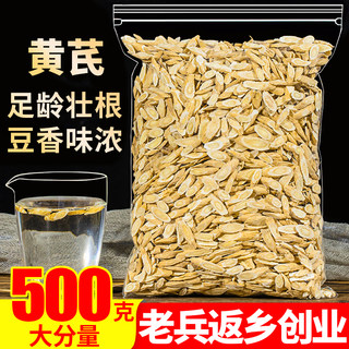 黄芪片500g北棉芪黄氏另售特级野生党参当归枸杞红枣组合装泡水茶