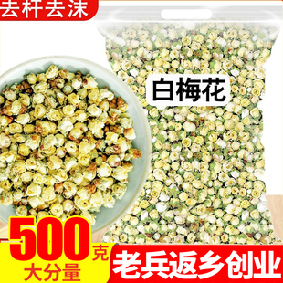 白梅花绿梅花500g绿萼梅绿鄂梅干梅花苞花中药材配玫瑰泡茶花草茶