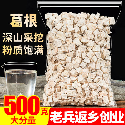 葛根块丁500g纯正品粉葛根片茶现挖新鲜葛根另售野生天然柴葛根粉