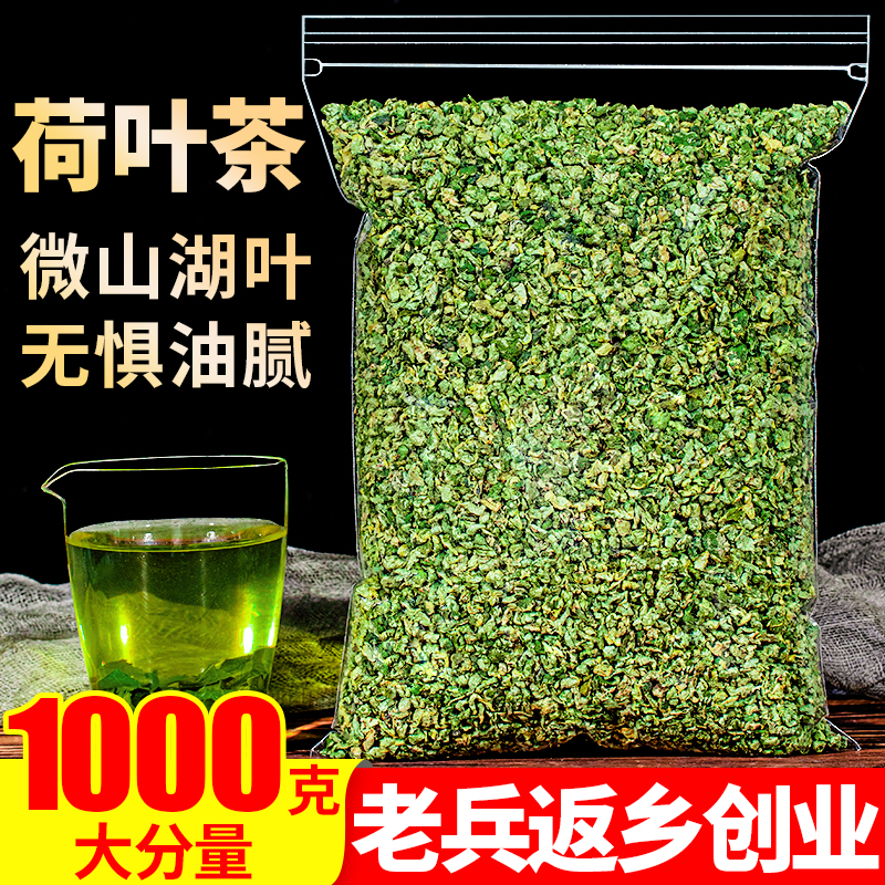 微山湖荷叶茶叶1000g正品颗粒另售特级野生整张冬瓜皮干片中药材