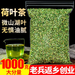 微山湖荷叶茶纯1000g野生天然干荷叶片颗粒新鲜特级正品泡茶泡水