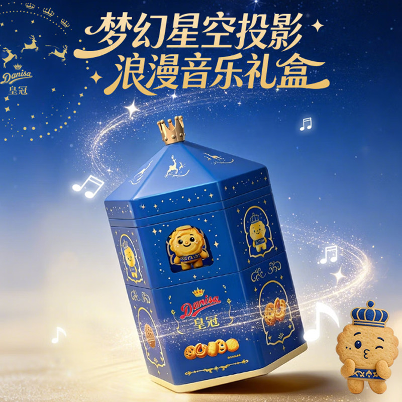 皇冠danisa曲奇饼干梦幻星空灯音乐礼盒475g儿童零食品新年货送礼