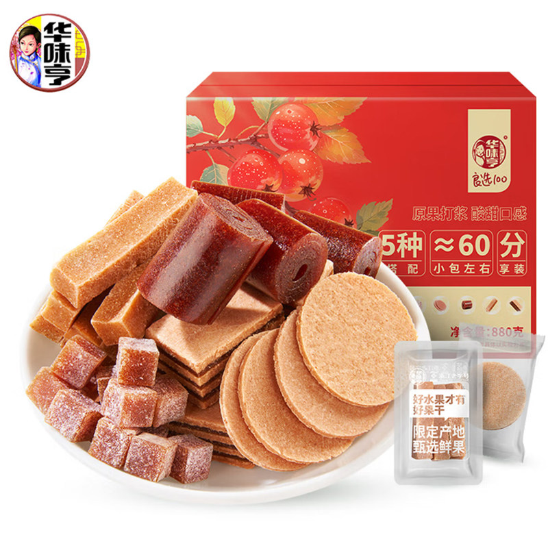 华味亨山楂集880g礼盒装铁山楂山楂条山楂片夹心山楂休闲零食品