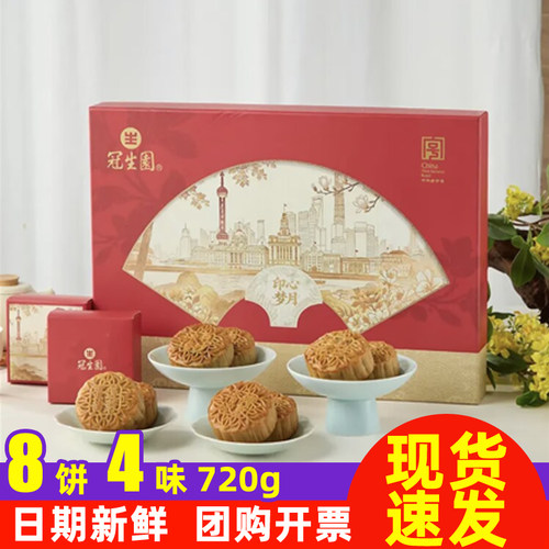 冠生园印心梦月月饼礼盒720g