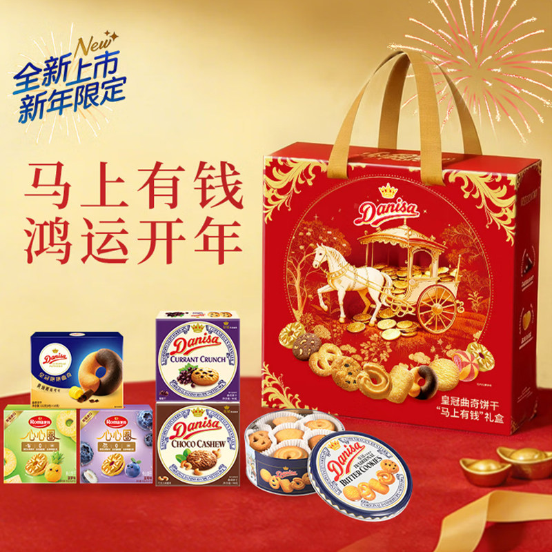 皇冠danisa马上有钱丹麦曲奇饼干礼盒765g休闲零食新年货春节送礼,零食/坚果/特产,曲奇饼干,淘宝优惠券,粉丝福利购,淘宝优惠卷