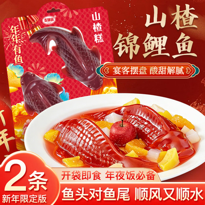麦酥园山楂鱼锦鲤800g山楂年糕