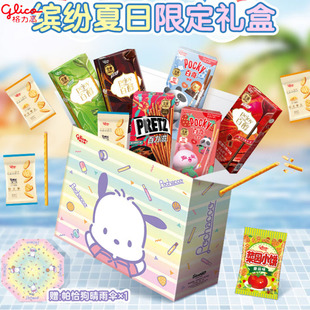 格力高 glico三丽鸥联名IP帕恰狗缤纷夏日礼盒零食品饼干赠晴雨伞