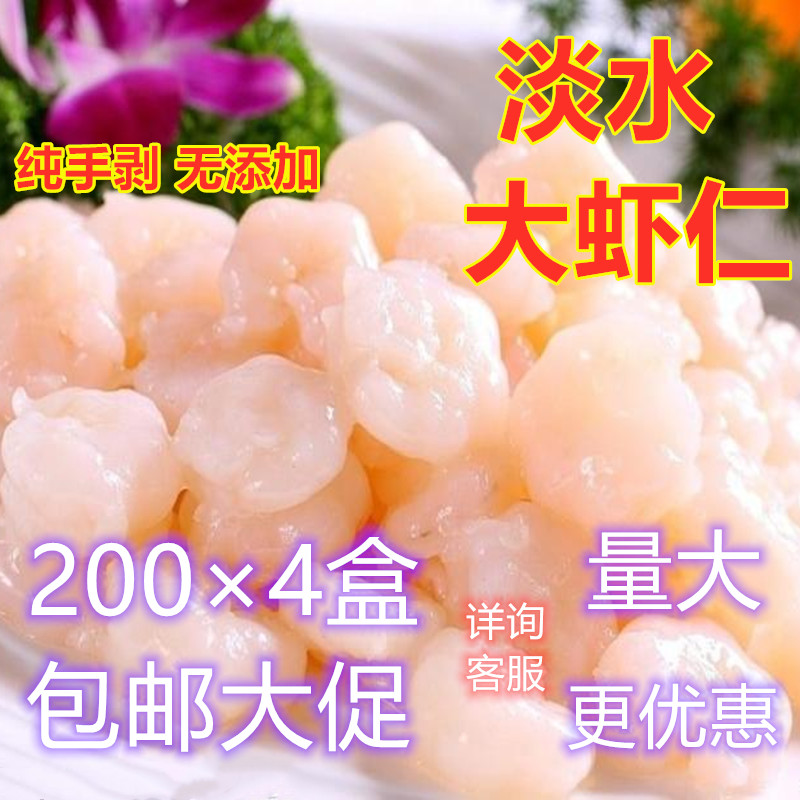 高邮淡水虾仁新鲜河虾冷冻去虾线手剥免浆虾仁饭店酒店定制食材 水产肉类/新鲜蔬果/熟食 虾仁 原图主图