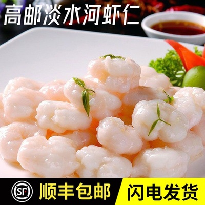 冷冻新鲜高邮鲜冻速冻虾仁