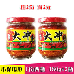 湖南郴州特产小徐瓜瓜大冲辣椒酱特辣蒜蓉盐渍剁辣椒油拌饭180g*2