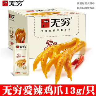 无穷鸡爪爱辣鸡脚盐焗微辣凤爪即食肉类营养零食整箱正品广东特产