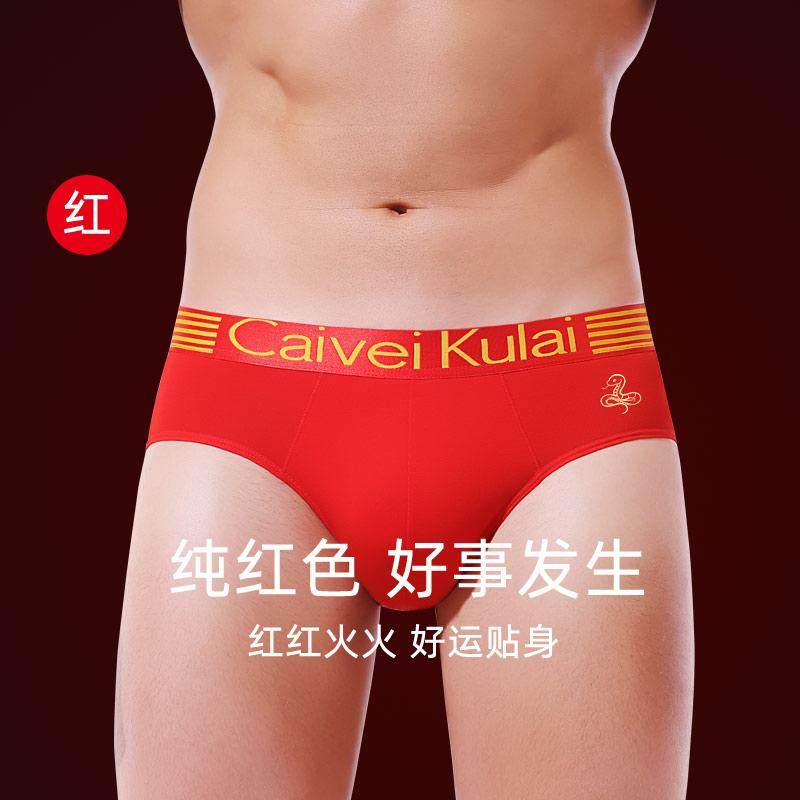 蛇年本命年男士红色三角内裤男属龙内裤男三角底裤结婚礼物礼盒装,女士内衣/男士内衣/家居服,男三角内裤,淘宝优惠券,粉丝福利购,淘宝优惠卷