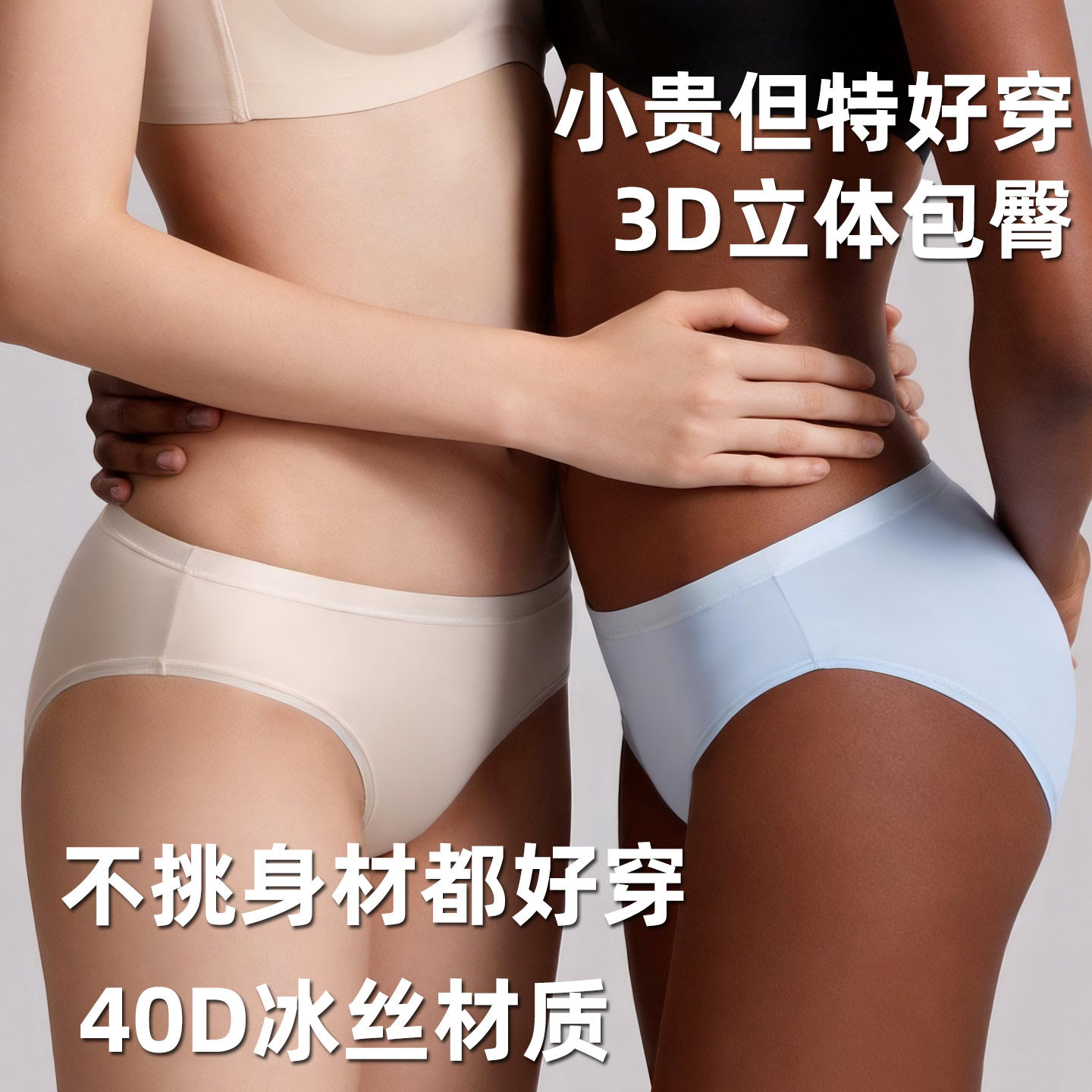 北山湖冰丝无痕透气女三角裤图片
