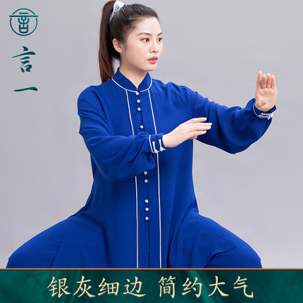 言一太极宝蓝色双丝麻太极服新款练功服春秋垂顺比赛服表演男女