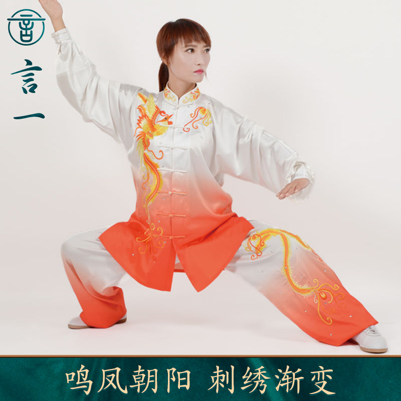 言一渐变过渡刺绣表演武术太极服