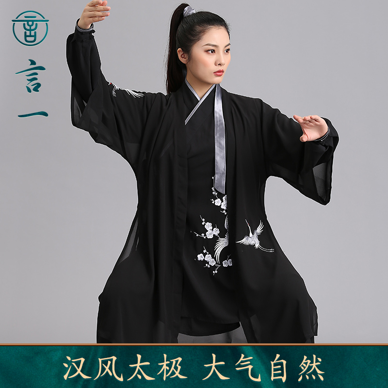 言一太极绣花表演比赛汉风丝麻服