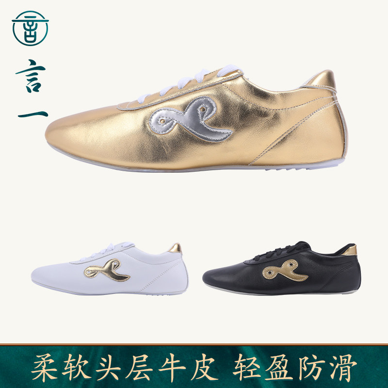 言一薄底武术拳功夫鞋