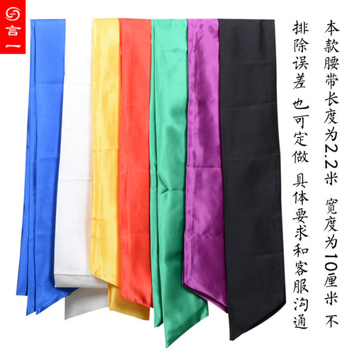 太极服武术腰带男女金黄红色定做