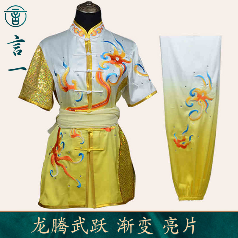 言一武术服龙腾武跃练功服比赛服长拳南拳服渐变过渡色男女款定做