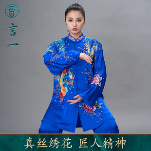 言一太極服新款 真絲刺繡雙鳳高端武術表演太極服團體比賽競技套裝