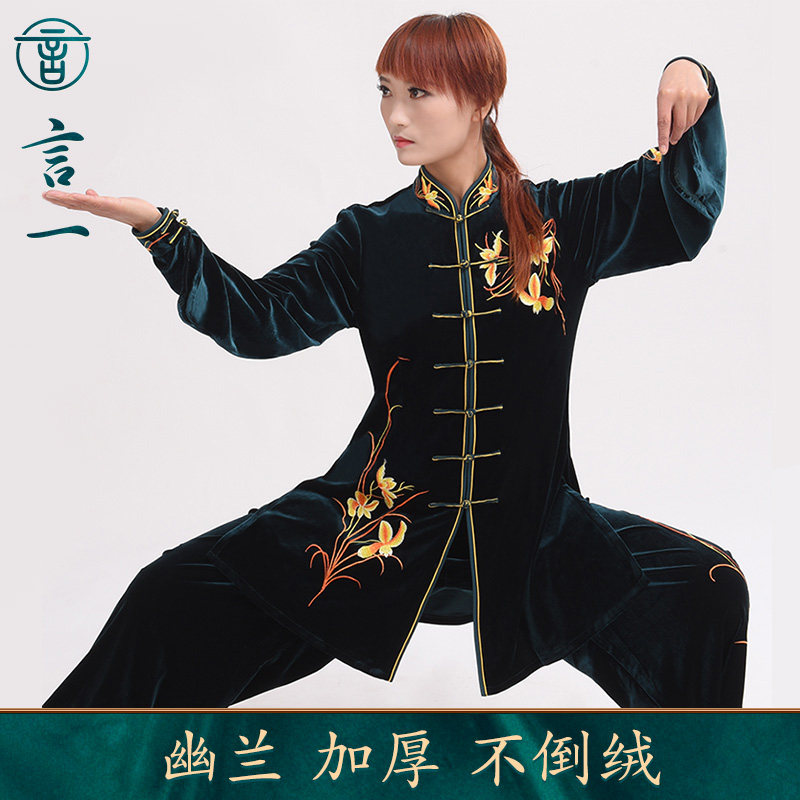 言一太极服冬款南韩绒加厚金丝绒女太极服秋冬新款飘逸保暖运动装