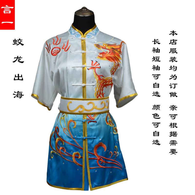 言一武术服蛟龙出海刺绣龙过渡色